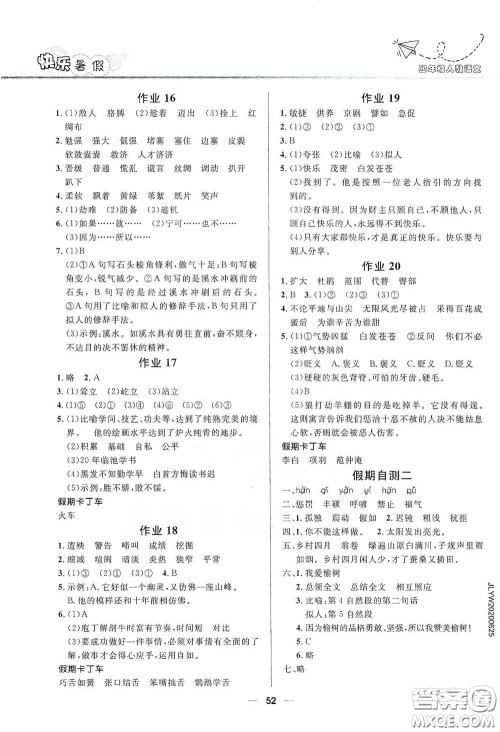 河北少年儿童出版社2020赢在起跑线小学生快乐暑假四年级语文人教版答案