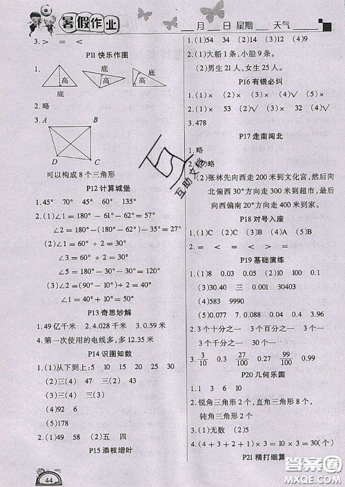 2020年学练快车道快乐假期暑假作业四年级数学人教版参考答案