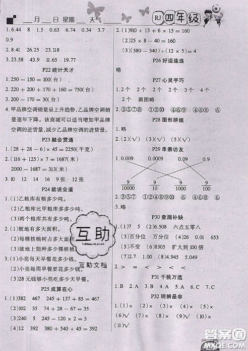 2020年学练快车道快乐假期暑假作业四年级数学人教版参考答案