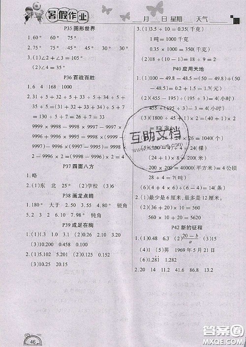 四川民族出版社2021学练快车道快乐假期暑假作业数学四年级人教版答案