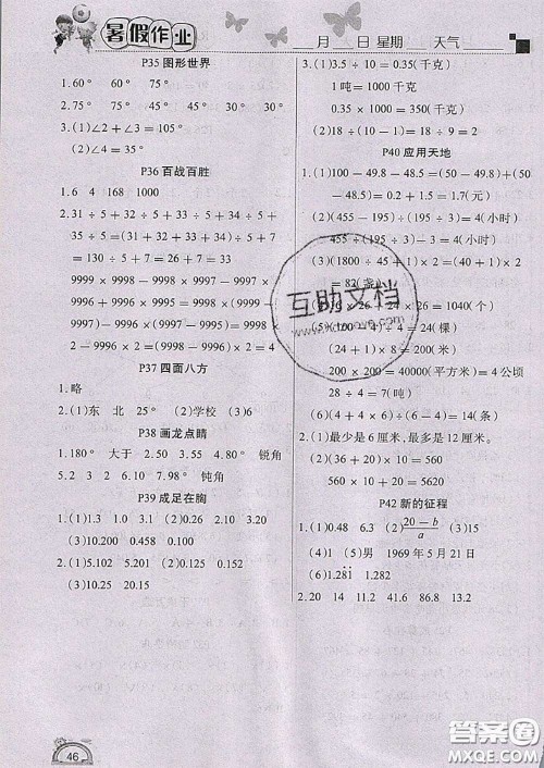 2020年学练快车道快乐假期暑假作业四年级数学人教版参考答案