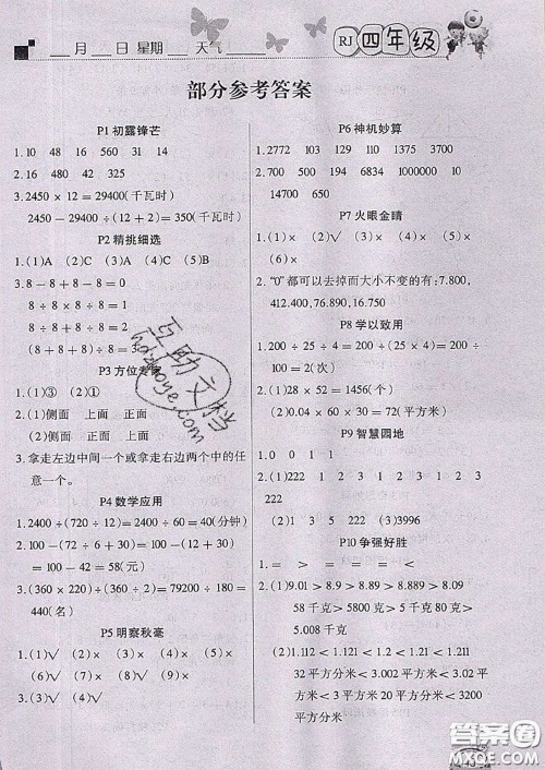 2020年学练快车道快乐假期暑假作业四年级数学人教版参考答案 2020年学练快车道快乐假期暑假作业四年级数学人教版参考答案