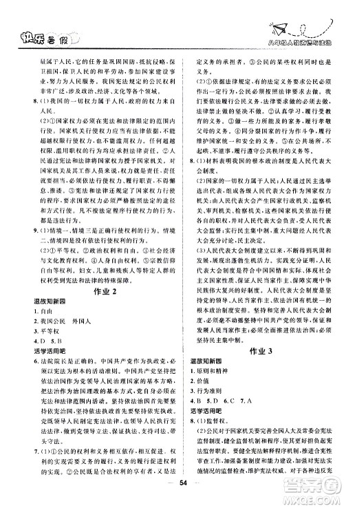 赢在起跑线2020年中学生快乐暑假道德与法治八年级RJ人教版参考答案
