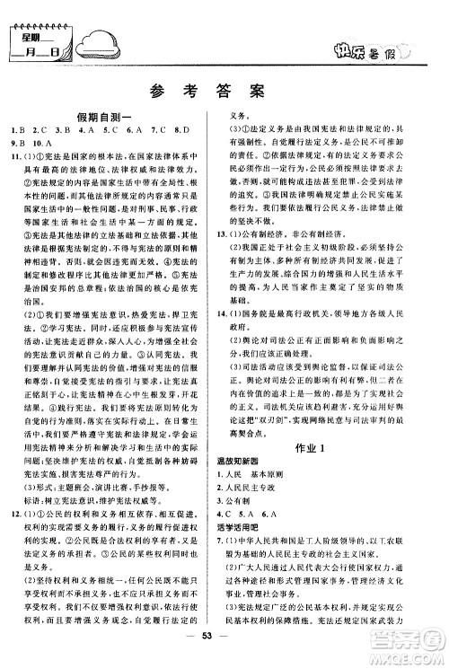 赢在起跑线2020年中学生快乐暑假道德与法治八年级RJ人教版参考答案