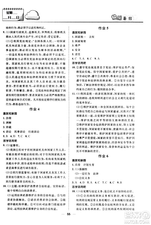 赢在起跑线2020年中学生快乐暑假道德与法治八年级RJ人教版参考答案