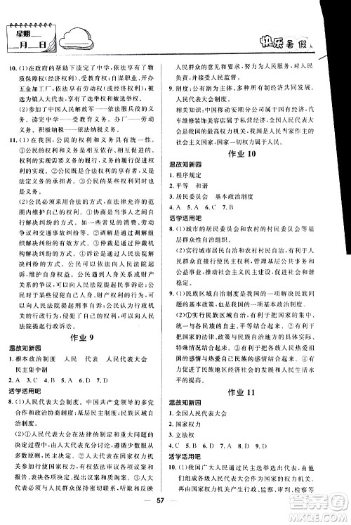 赢在起跑线2020年中学生快乐暑假道德与法治八年级RJ人教版参考答案 赢在起跑线2020年中学生快乐暑假道德与法治八年级RJ人教版参考答案