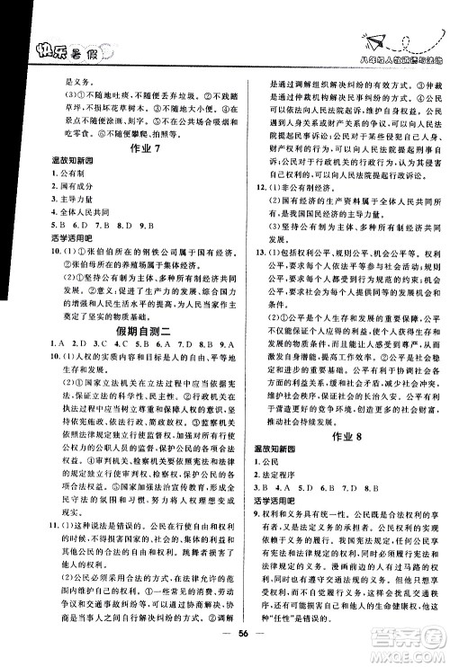 赢在起跑线2020年中学生快乐暑假道德与法治八年级RJ人教版参考答案