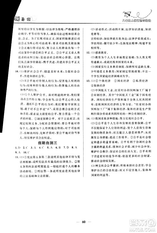 赢在起跑线2020年中学生快乐暑假道德与法治八年级RJ人教版参考答案