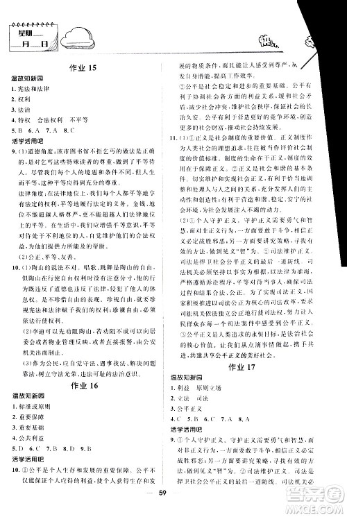 赢在起跑线2020年中学生快乐暑假道德与法治八年级RJ人教版参考答案