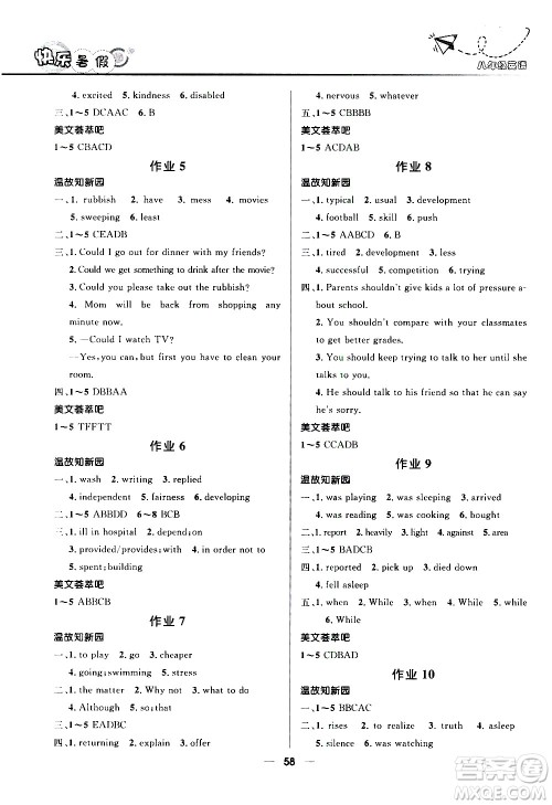 赢在起跑线2020年中学生快乐暑假英语八年级RJ人教版参考答案