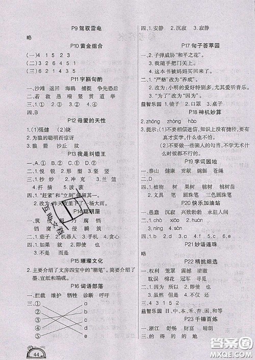 四川民族出版社2021学练快车道快乐假期暑假作业语文四年级人教版答案