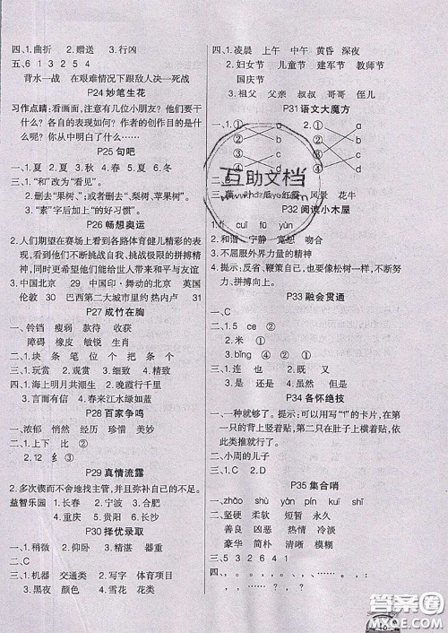 2020年学练快车道快乐假期暑假作业四年级语文人教版参考答案