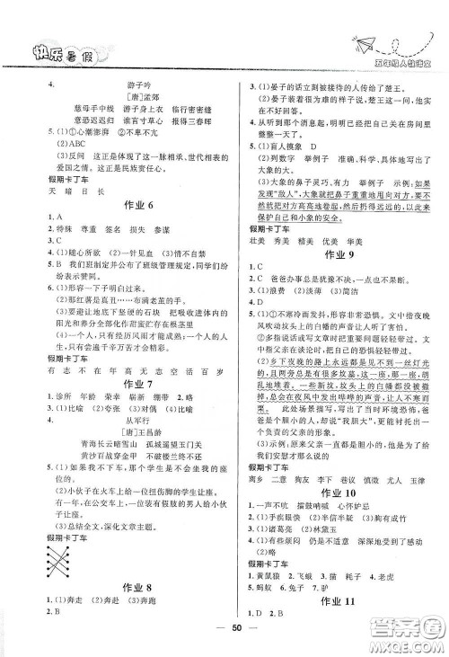 河北少年儿童出版社2020赢在起跑线小学生快乐暑假五年级语文人教版答案