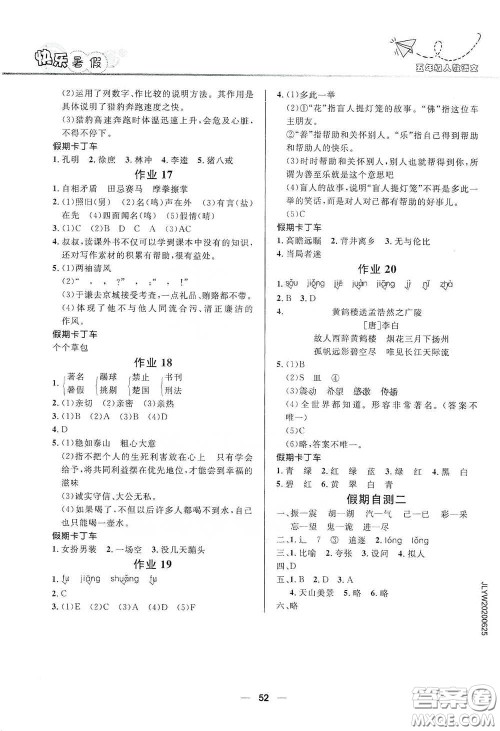 河北少年儿童出版社2020赢在起跑线小学生快乐暑假五年级语文人教版答案