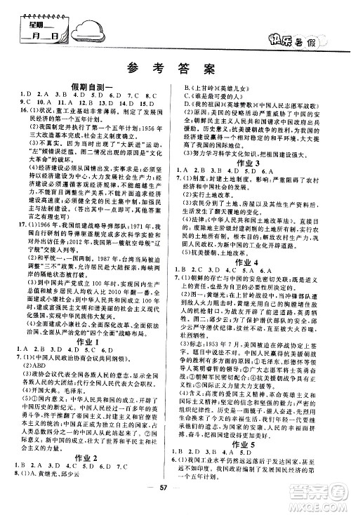 赢在起跑线2020年中学生快乐暑假历史八年级RJ人教版参考答案 赢在起跑线2020年中学生快乐暑假历史八年级RJ人教版参考答案