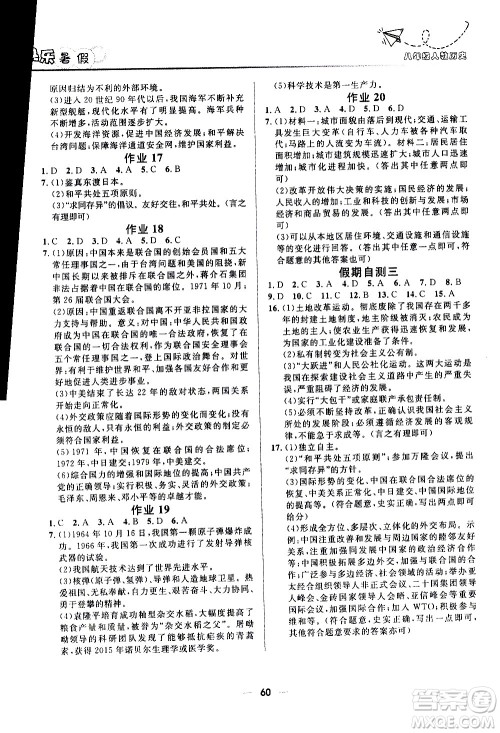 赢在起跑线2020年中学生快乐暑假历史八年级RJ人教版参考答案 赢在起跑线2020年中学生快乐暑假历史八年级RJ人教版参考答案