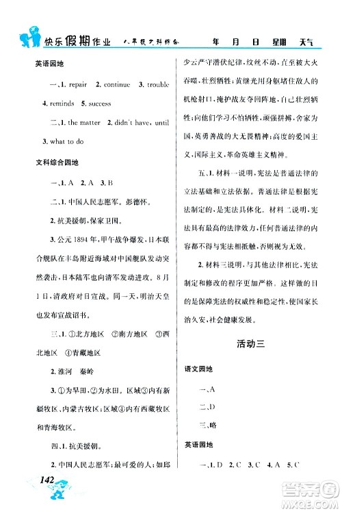 云南科技出版社2020年创新成功学习快乐暑假8年级文科综合参考答案