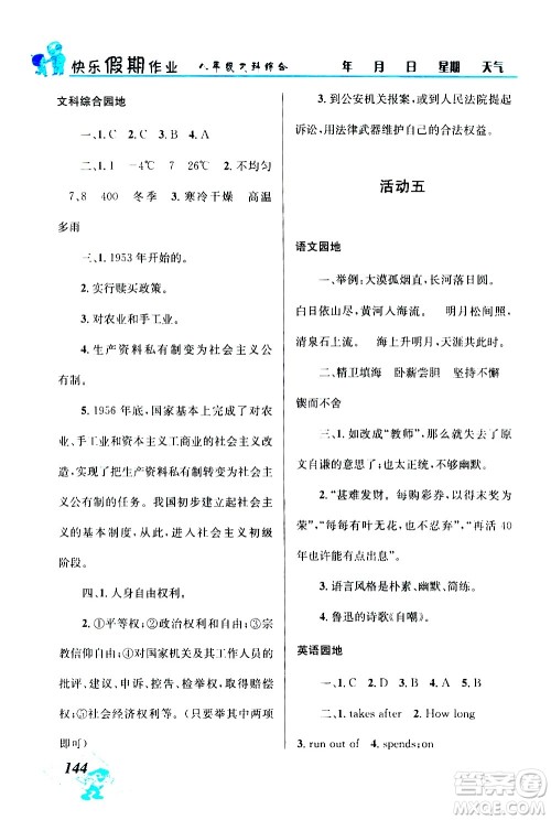 云南科技出版社2020年创新成功学习快乐暑假8年级文科综合参考答案