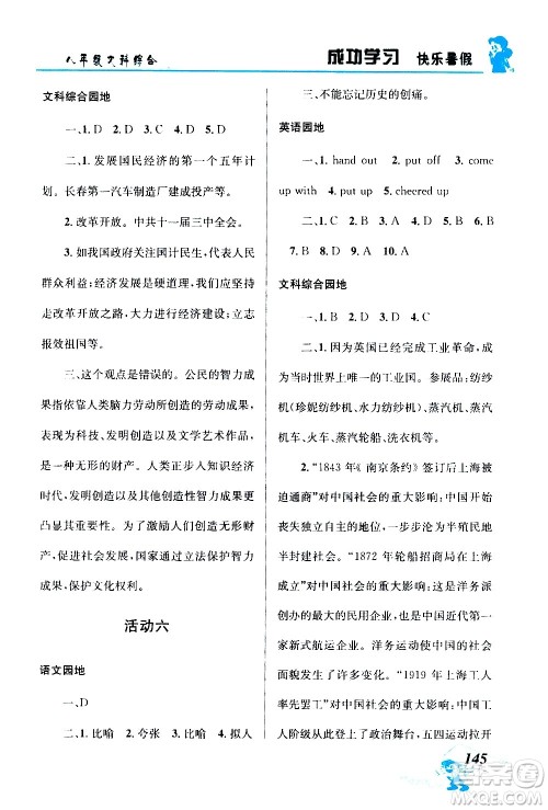 云南科技出版社2020年创新成功学习快乐暑假8年级文科综合参考答案