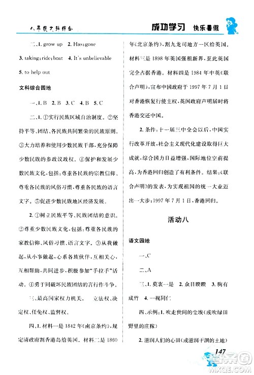 云南科技出版社2020年创新成功学习快乐暑假8年级文科综合参考答案