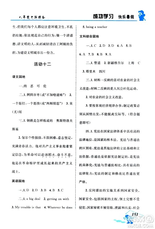 云南科技出版社2020年创新成功学习快乐暑假8年级文科综合参考答案