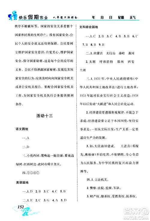 云南科技出版社2020年创新成功学习快乐暑假8年级文科综合参考答案