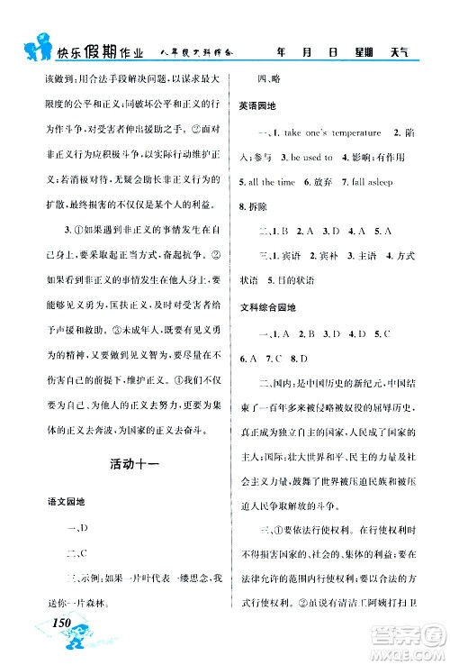 云南科技出版社2020年创新成功学习快乐暑假8年级文科综合参考答案