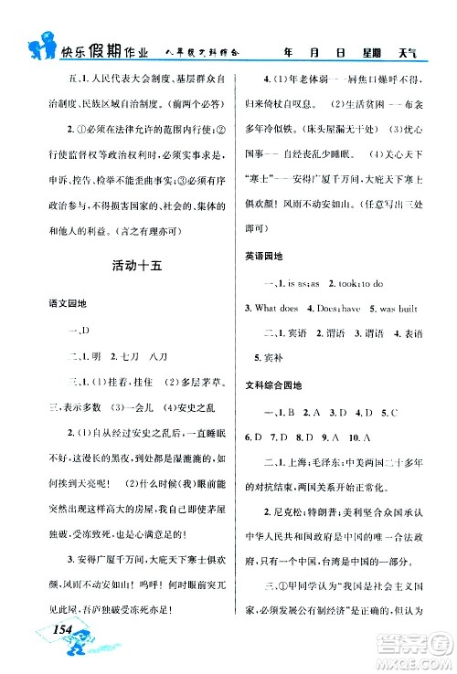 云南科技出版社2020年创新成功学习快乐暑假8年级文科综合参考答案