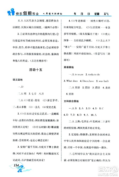 云南科技出版社2020年创新成功学习快乐暑假8年级文科综合参考答案