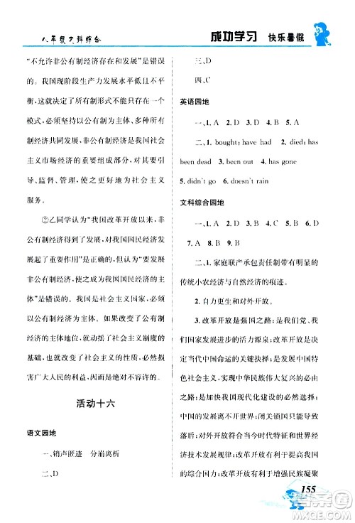 云南科技出版社2020年创新成功学习快乐暑假8年级文科综合参考答案