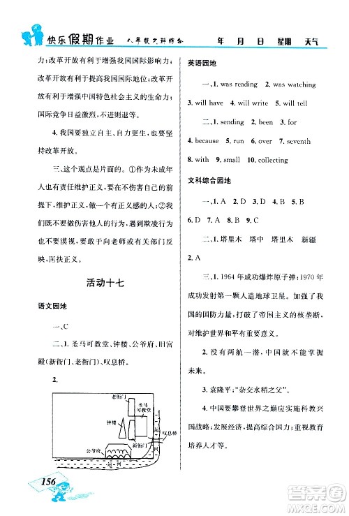 云南科技出版社2020年创新成功学习快乐暑假8年级文科综合参考答案