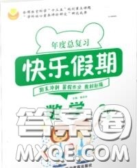 2020年年度总复习快乐假期暑假作业三升四数学人教版参考答案