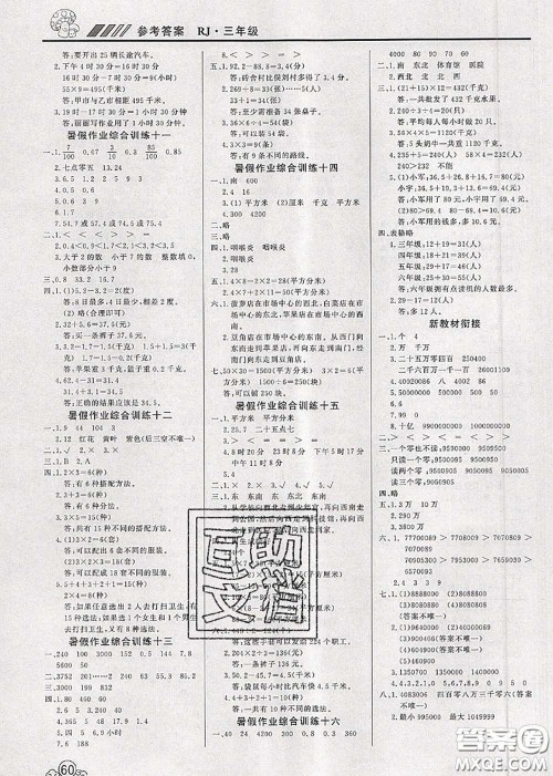 2020年年度总复习快乐假期暑假作业三升四数学人教版参考答案