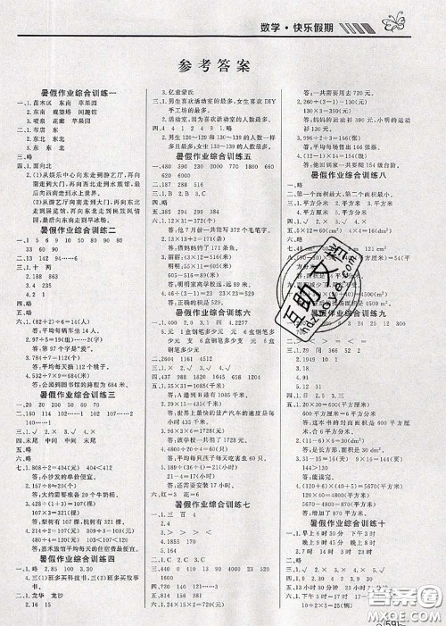 2020年年度总复习快乐假期暑假作业三升四数学人教版参考答案