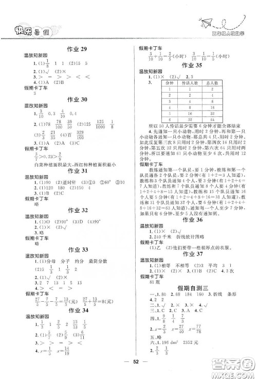 河北少年儿童出版社2020赢在起跑线小学生快乐暑假五年级数学人教版答案