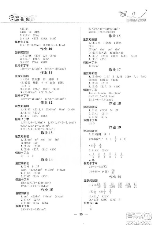 河北少年儿童出版社2020赢在起跑线小学生快乐暑假五年级数学人教版答案 河北少年儿童出版社2020赢在起跑线小学生快乐暑假五年级数学人教版答案