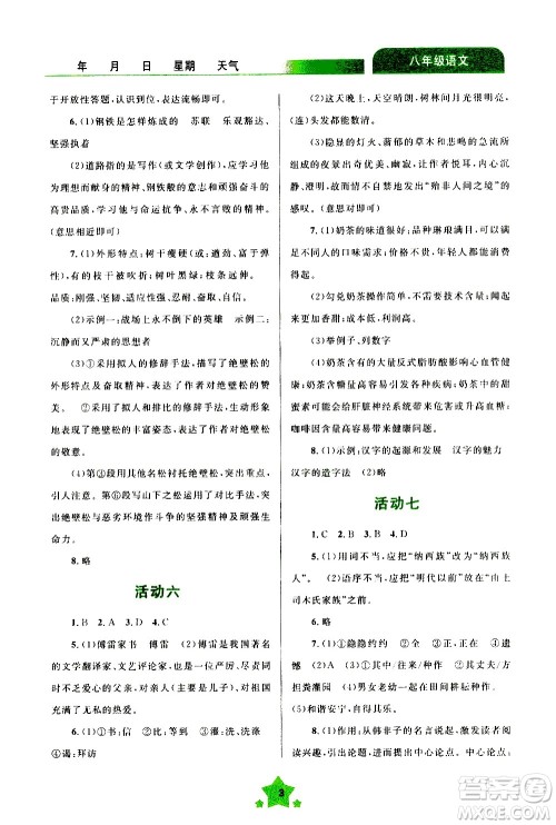 云南大学出版社2020年轻松暑假八年级语文参考答案