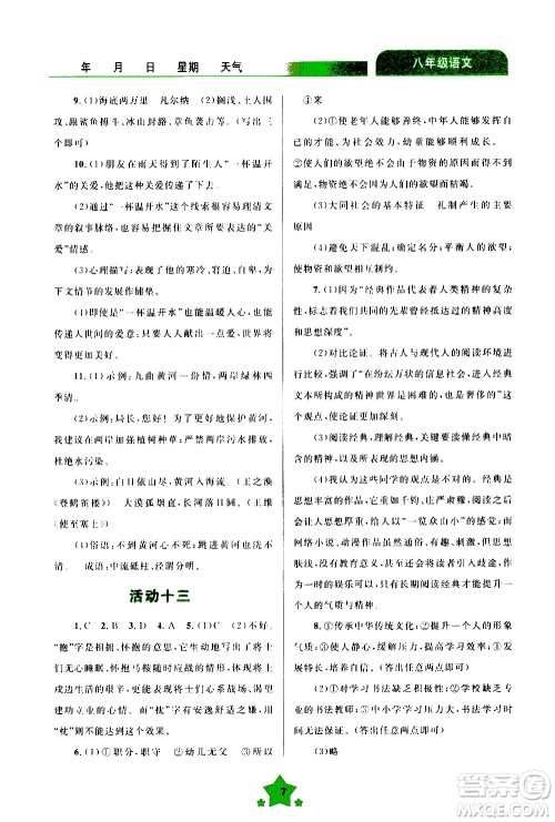 云南大学出版社2020年轻松暑假八年级语文参考答案