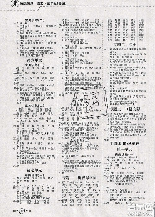 2020年年度总复习快乐假期暑假作业三升四语文人教版参考答案