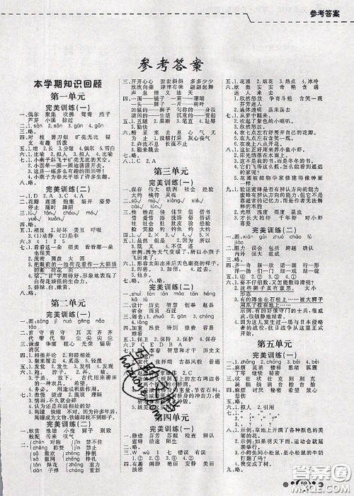 2020年年度总复习快乐假期暑假作业三升四语文人教版参考答案