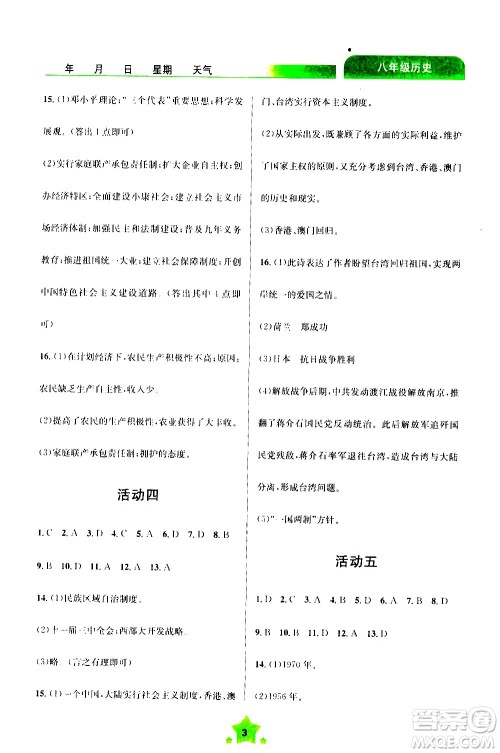 云南大学出版社2020年轻松暑假八年级历史参考答案 云南大学出版社2020年轻松暑假八年级历史参考答案