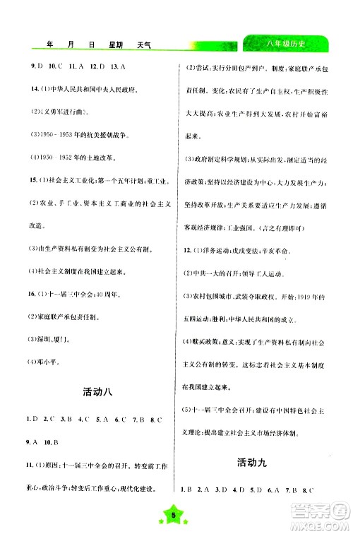云南大学出版社2020年轻松暑假八年级历史参考答案 云南大学出版社2020年轻松暑假八年级历史参考答案