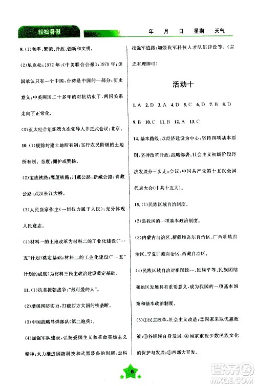 云南大学出版社2020年轻松暑假八年级历史参考答案 云南大学出版社2020年轻松暑假八年级历史参考答案