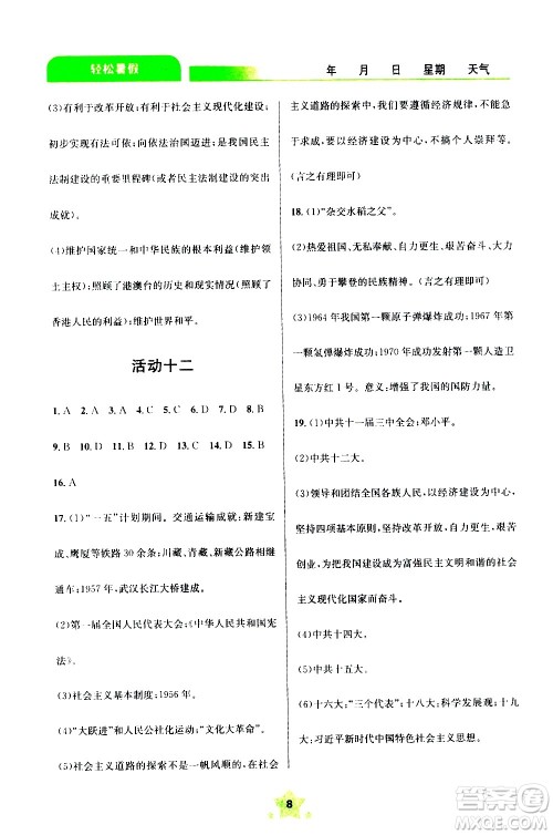 云南大学出版社2020年轻松暑假八年级历史参考答案 云南大学出版社2020年轻松暑假八年级历史参考答案