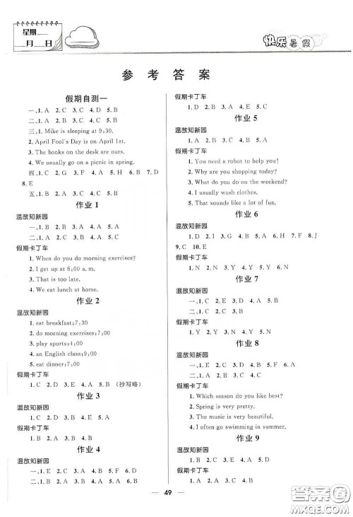 河北少年儿童出版社2020赢在起跑线小学生快乐暑假五年级英语人教版答案