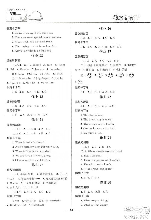 河北少年儿童出版社2020赢在起跑线小学生快乐暑假五年级英语人教版答案