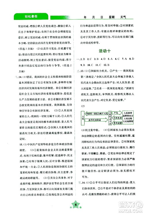 云南大学出版社2020年轻松暑假八年级道德与法治参考答案 云南大学出版社2020年轻松暑假八年级道德与法治参考答案