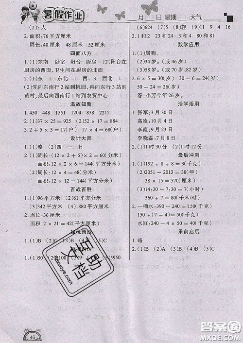 四川民族出版社2021学练快车道快乐假期暑假作业三年级数学人教版答案 四川民族出版社2021学练快车道快乐假期暑假作业三年级数学人教版答案