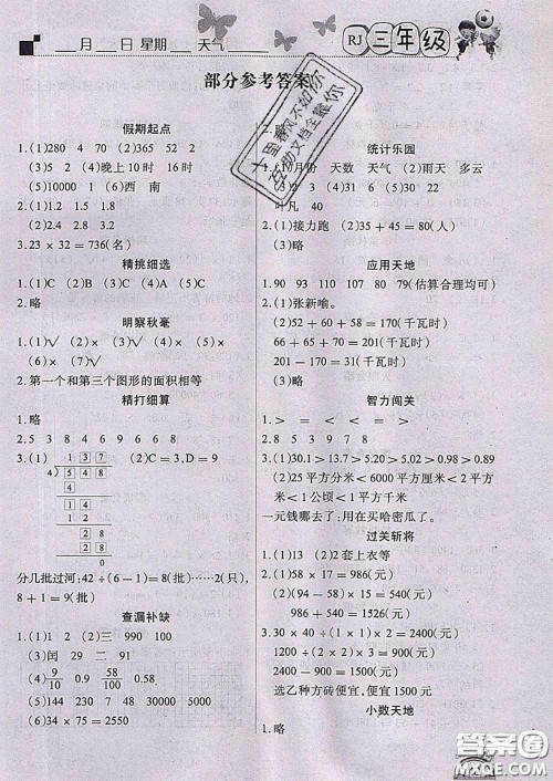 2020年学练快车道快乐假期暑假作业三年级数学人教版参考答案