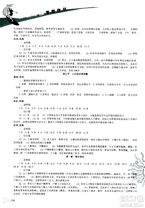 辽海出版社2020年新课程暑假作业高一地理参考答案 辽海出版社2020年新课程暑假作业高一地理参考答案